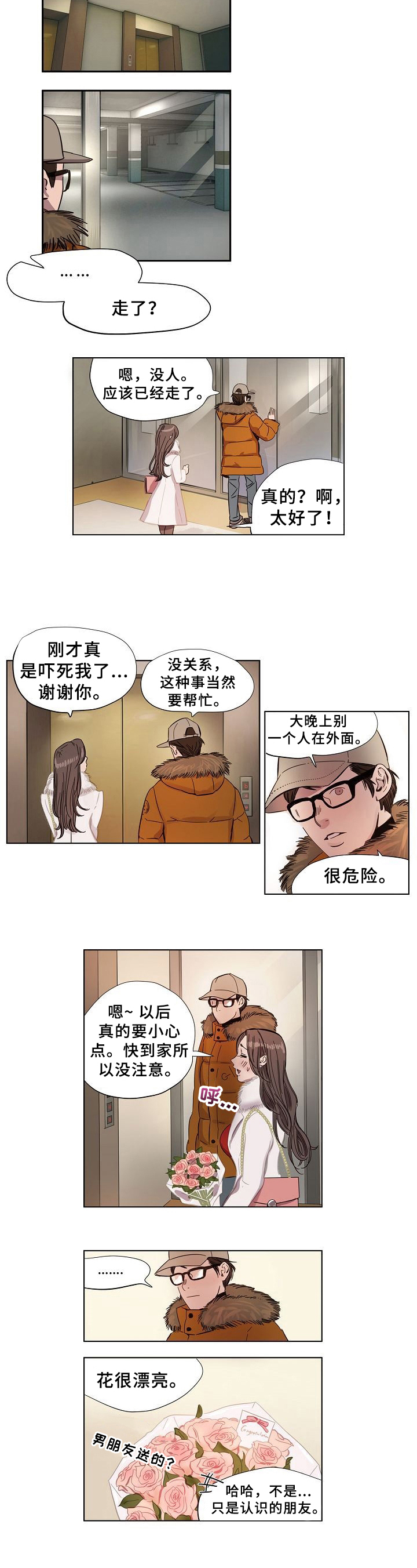 《赎罪营》漫画最新章节第2章：绑架免费下拉式在线观看章节第【4】张图片