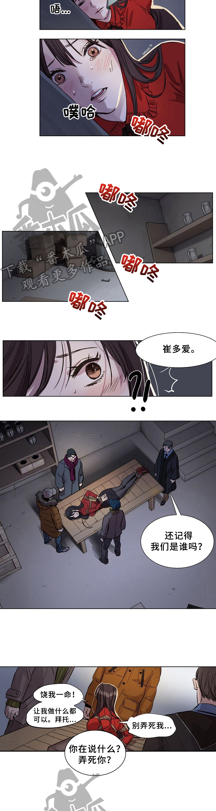 《赎罪营》漫画最新章节第4章：目的免费下拉式在线观看章节第【5】张图片