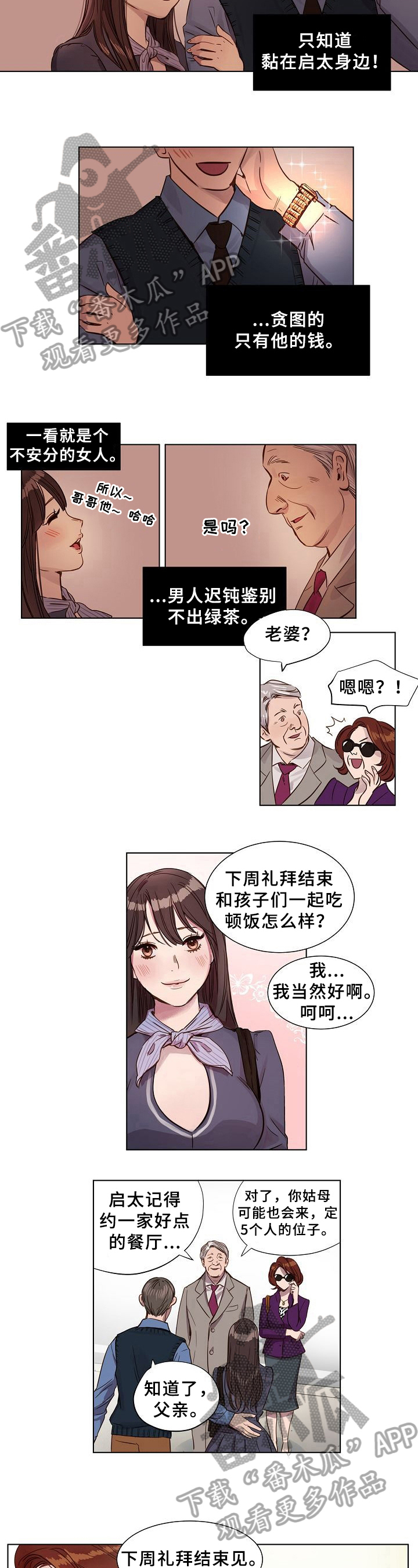 《赎罪营》漫画最新章节第5章：观察免费下拉式在线观看章节第【3】张图片