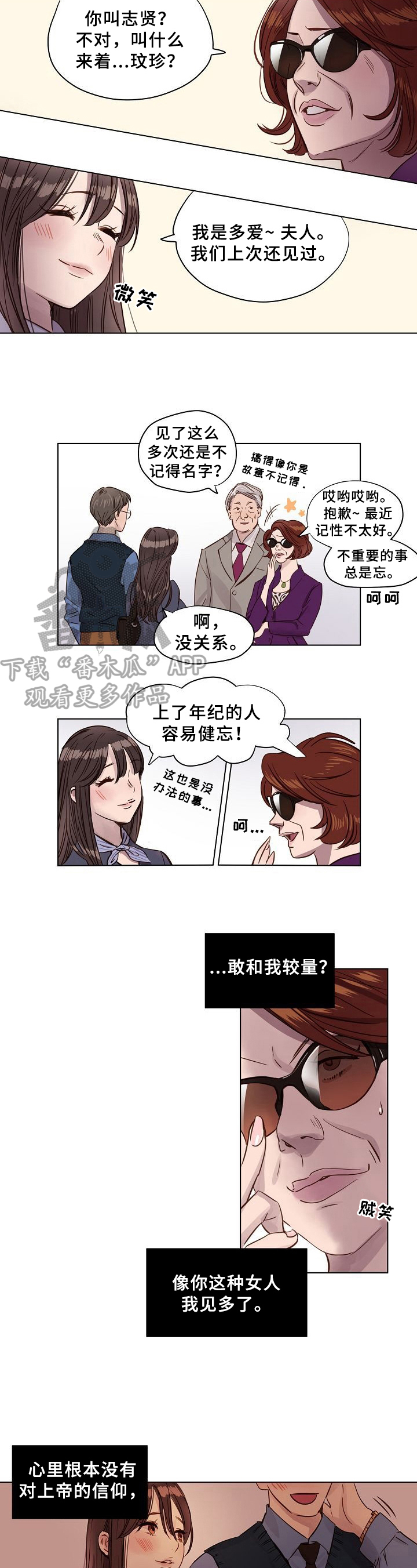 《赎罪营》漫画最新章节第5章：观察免费下拉式在线观看章节第【4】张图片