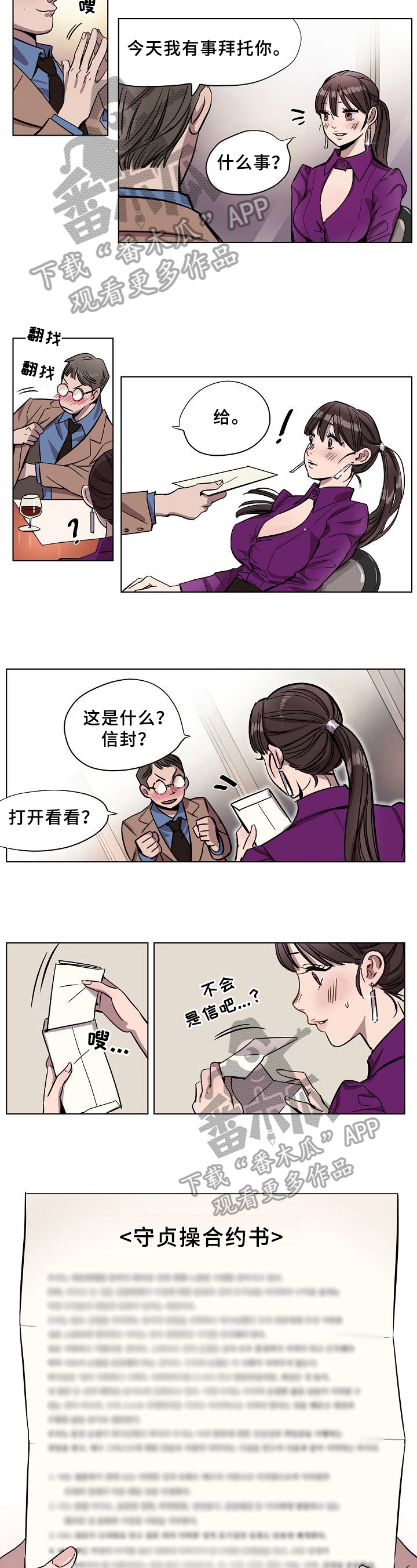 《赎罪营》漫画最新章节第7章：契约书免费下拉式在线观看章节第【3】张图片