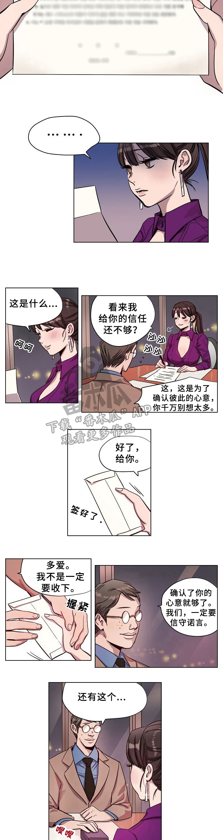 《赎罪营》漫画最新章节第7章：契约书免费下拉式在线观看章节第【2】张图片