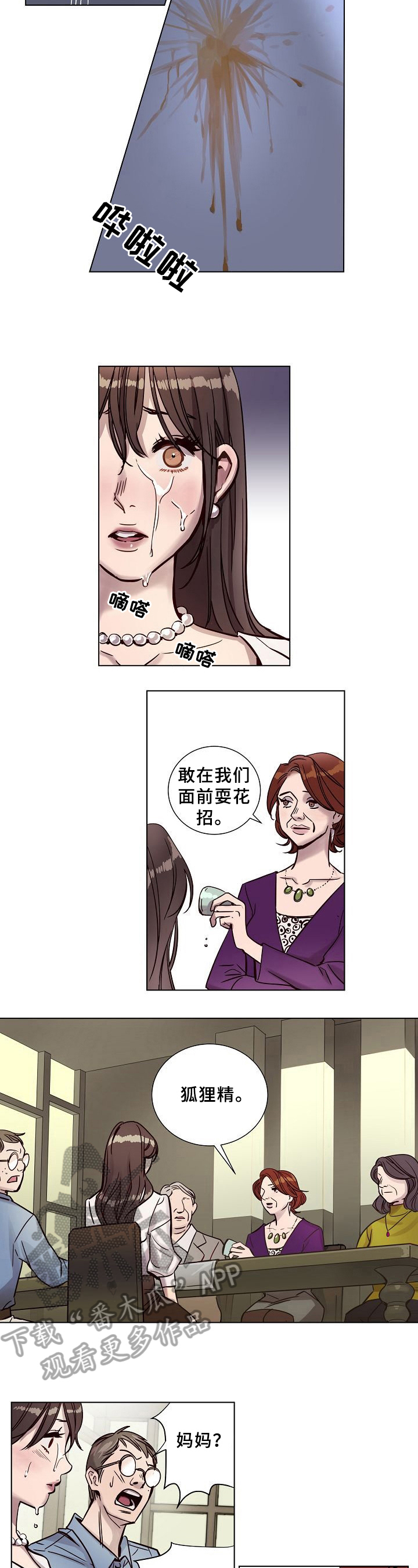 《赎罪营》漫画最新章节第9章：揭穿免费下拉式在线观看章节第【4】张图片