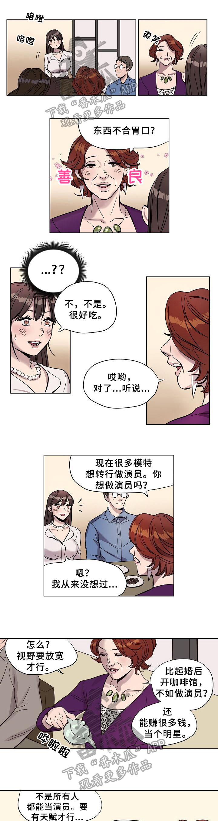 《赎罪营》漫画最新章节第9章：揭穿免费下拉式在线观看章节第【7】张图片