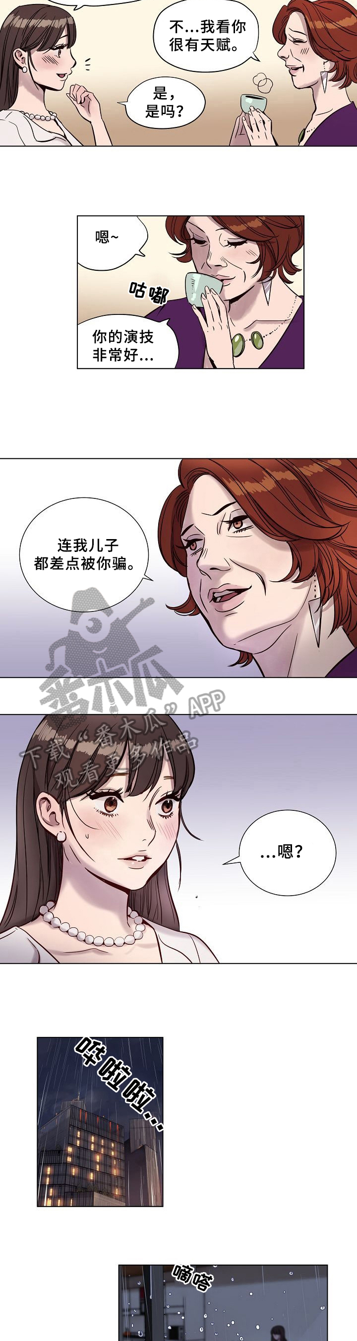 《赎罪营》漫画最新章节第9章：揭穿免费下拉式在线观看章节第【6】张图片