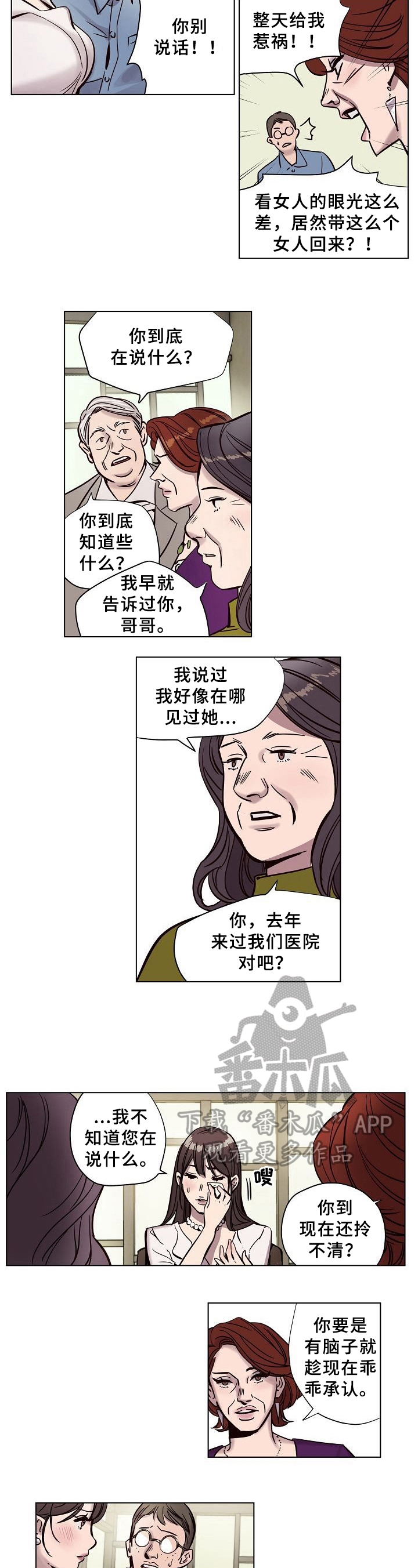 《赎罪营》漫画最新章节第9章：揭穿免费下拉式在线观看章节第【3】张图片