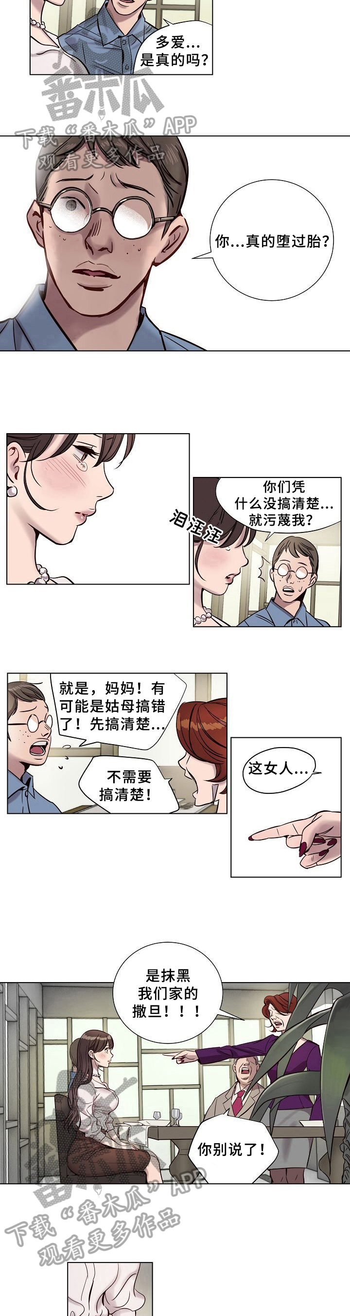 《赎罪营》漫画最新章节第9章：揭穿免费下拉式在线观看章节第【2】张图片