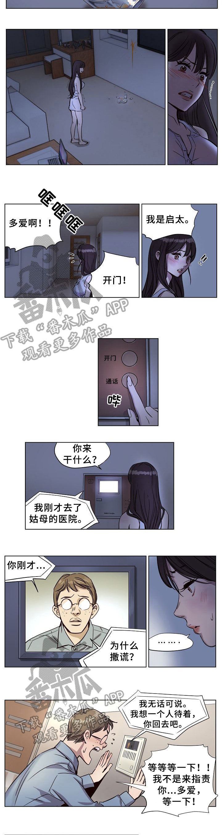 《赎罪营》漫画最新章节第10章：进门免费下拉式在线观看章节第【5】张图片