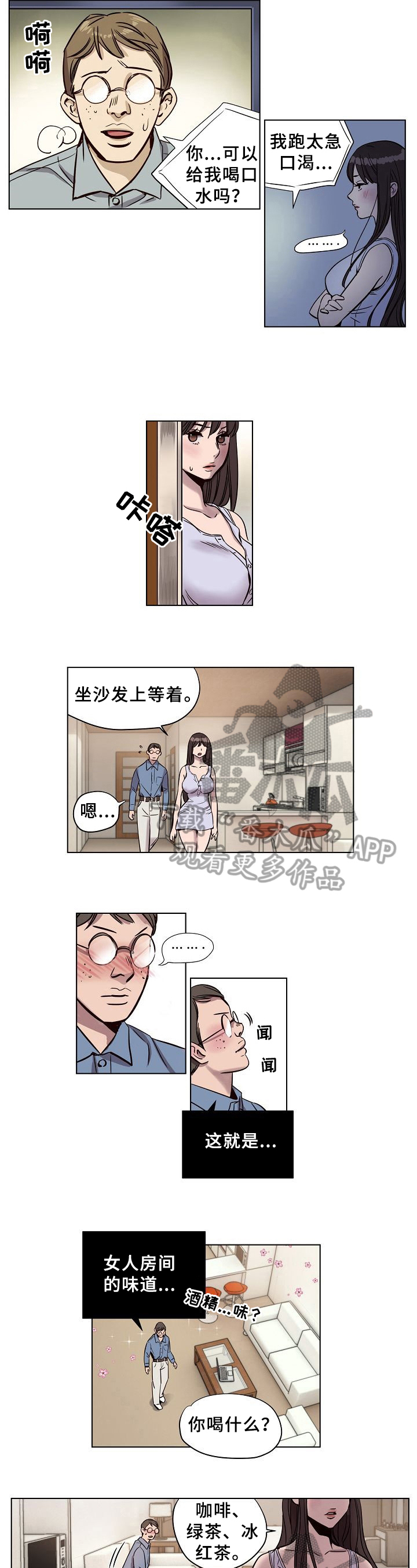 《赎罪营》漫画最新章节第10章：进门免费下拉式在线观看章节第【4】张图片