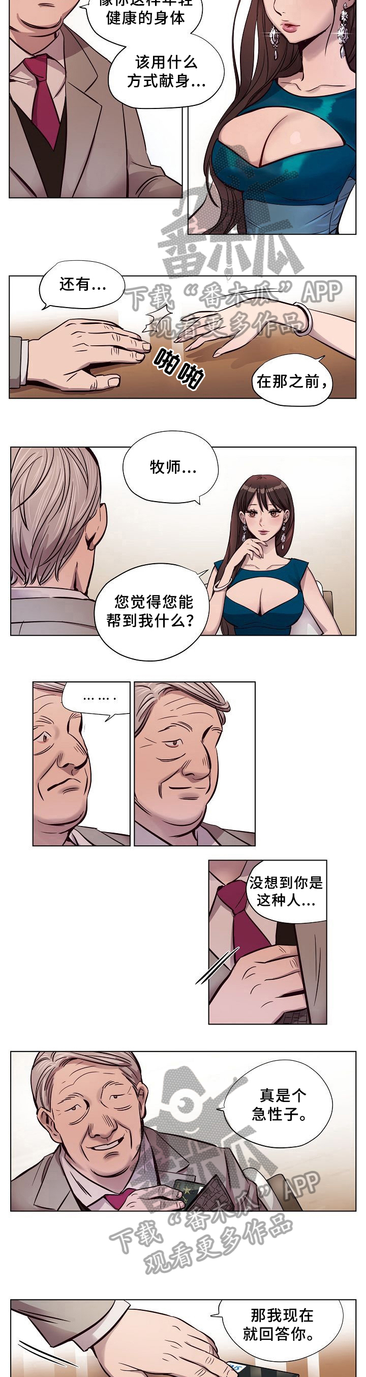 《赎罪营》漫画最新章节第15章：条件免费下拉式在线观看章节第【3】张图片