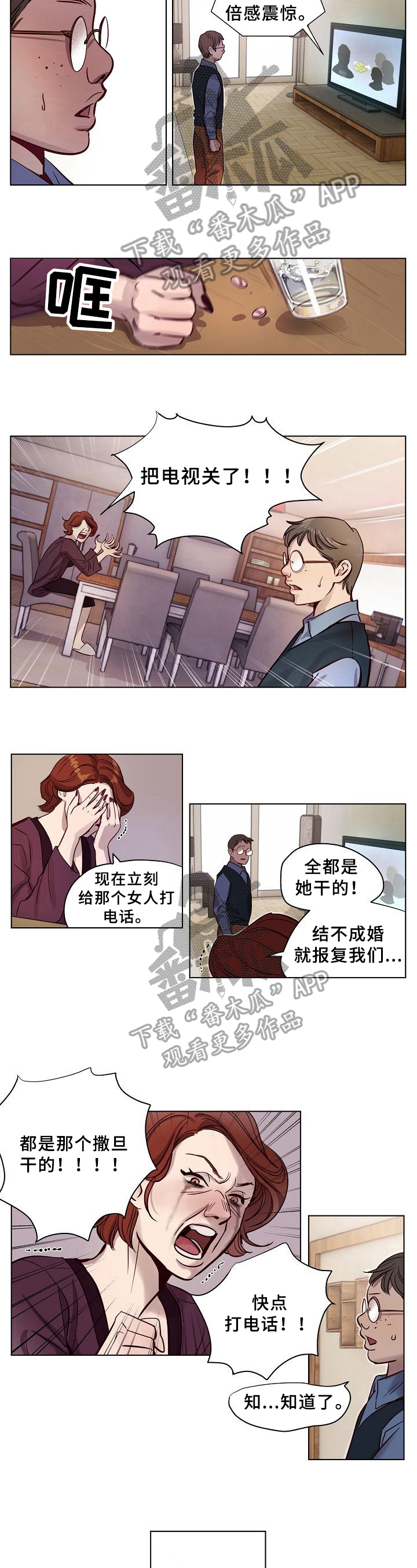 《赎罪营》漫画最新章节第16章：事发免费下拉式在线观看章节第【3】张图片