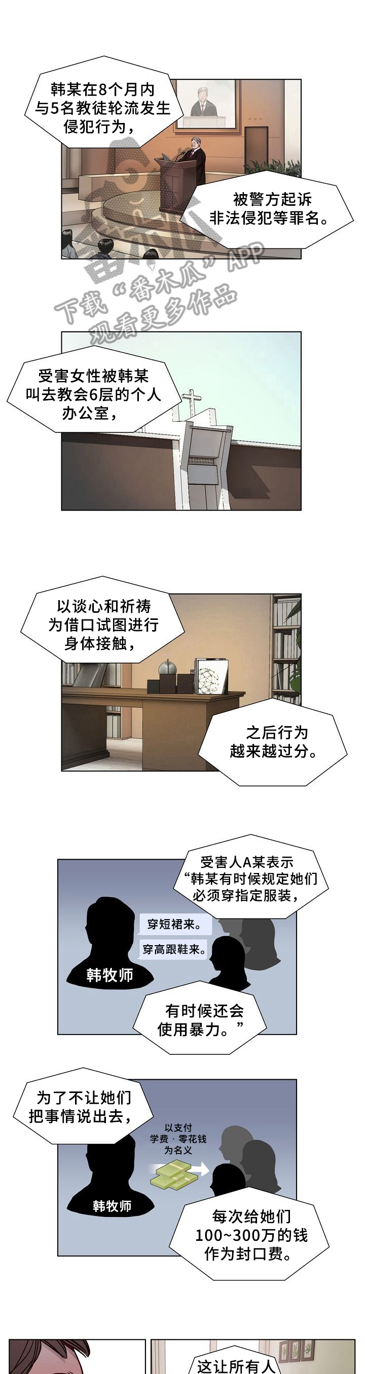 《赎罪营》漫画最新章节第16章：事发免费下拉式在线观看章节第【4】张图片