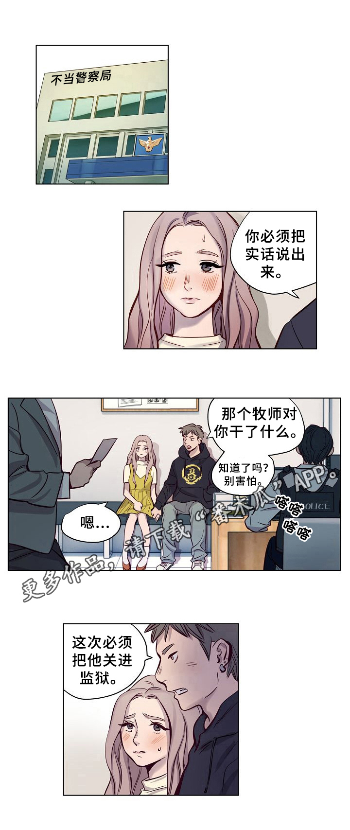 《赎罪营》漫画最新章节第16章：事发免费下拉式在线观看章节第【1】张图片