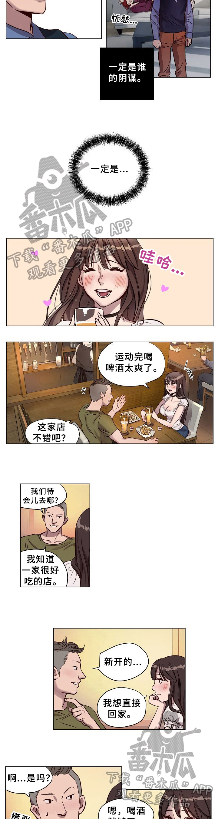 《赎罪营》漫画最新章节第17章：误会免费下拉式在线观看章节第【3】张图片