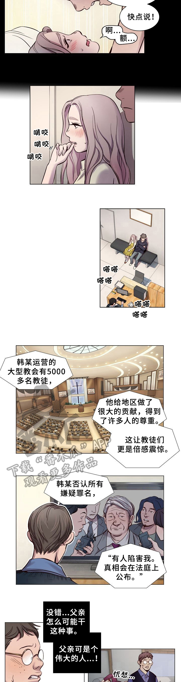 《赎罪营》漫画最新章节第17章：误会免费下拉式在线观看章节第【4】张图片