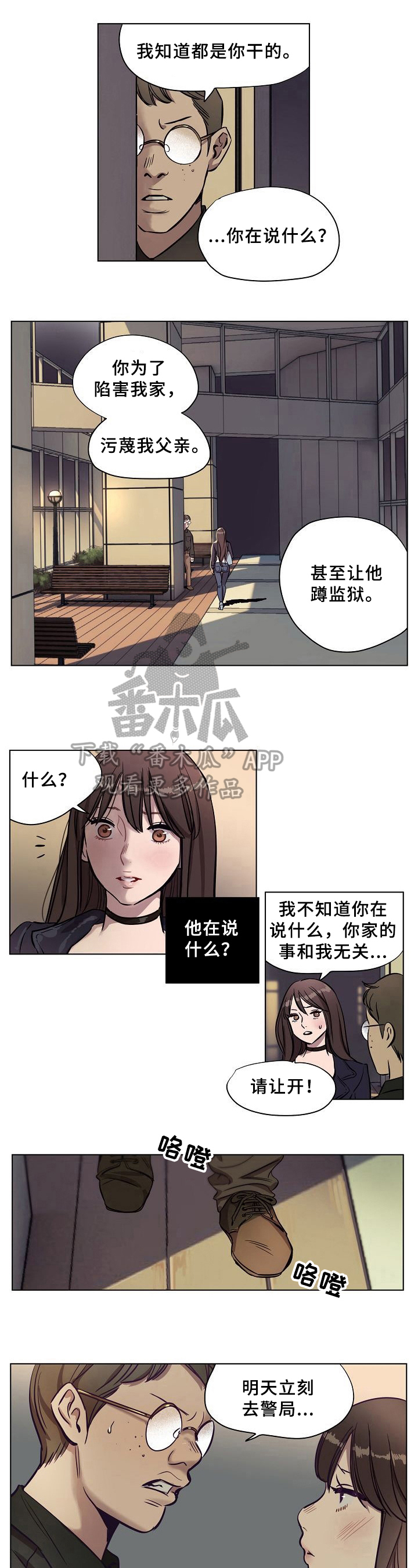 《赎罪营》漫画最新章节第18章：威胁免费下拉式在线观看章节第【4】张图片