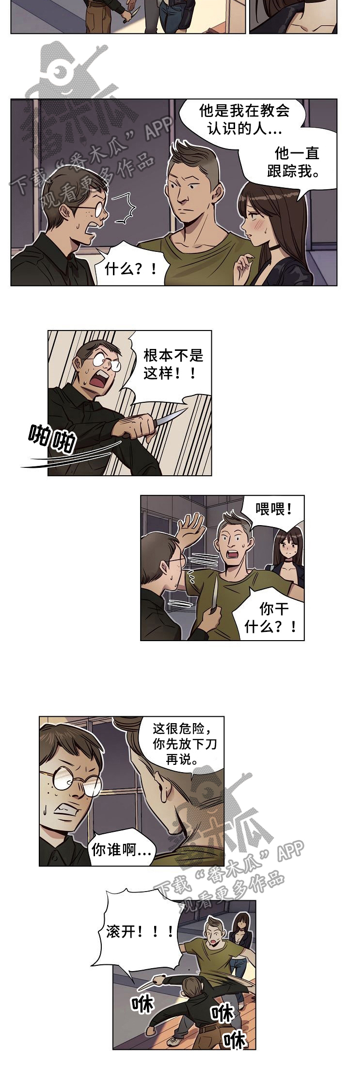 《赎罪营》漫画最新章节第18章：威胁免费下拉式在线观看章节第【1】张图片