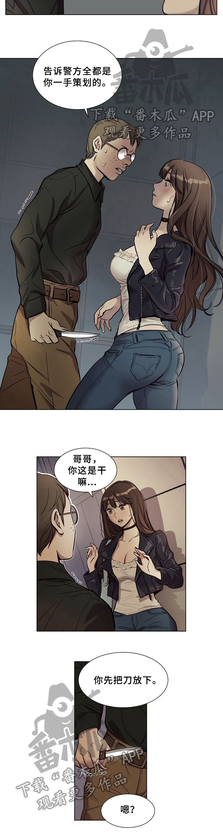 《赎罪营》漫画最新章节第18章：威胁免费下拉式在线观看章节第【3】张图片