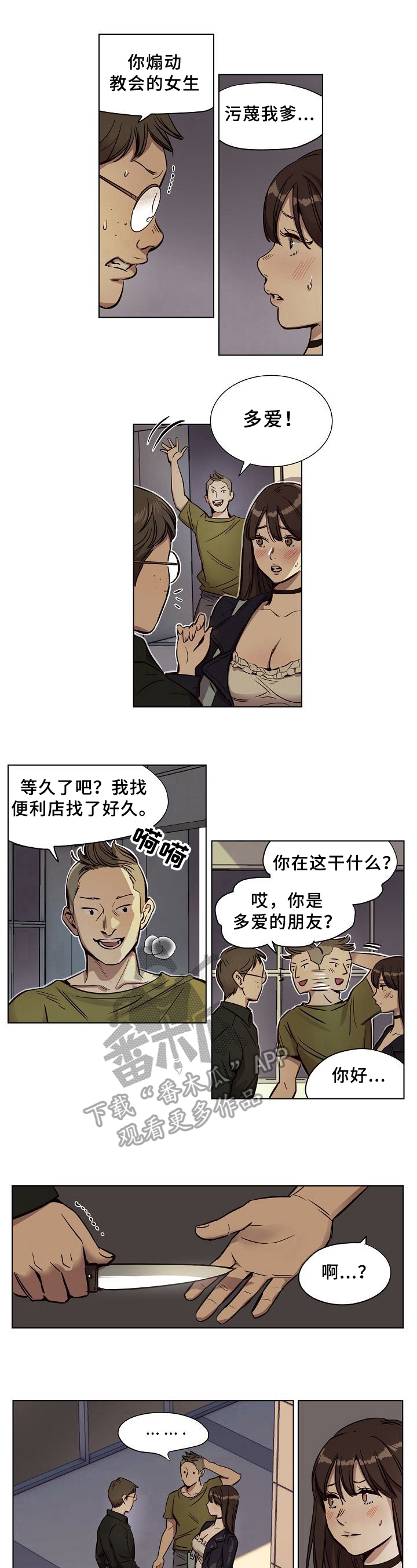 《赎罪营》漫画最新章节第18章：威胁免费下拉式在线观看章节第【2】张图片