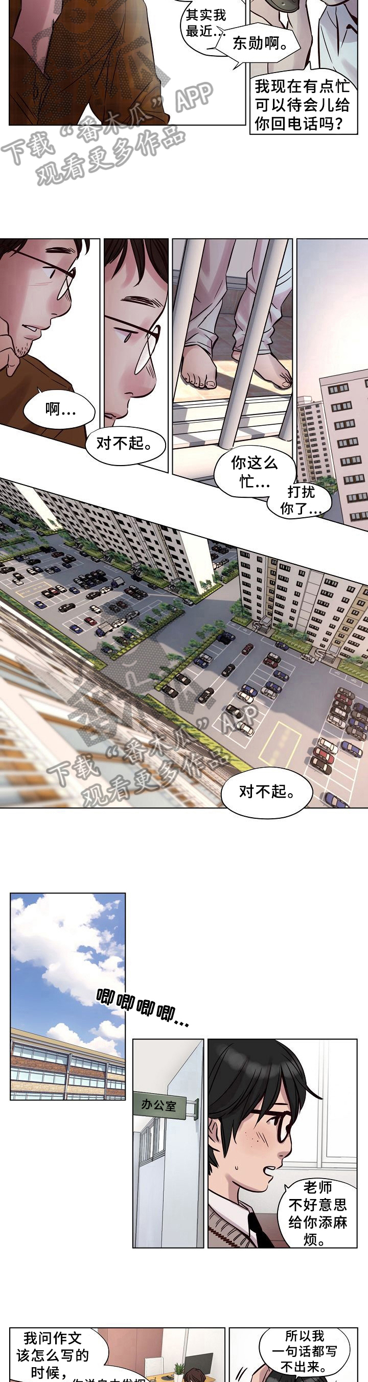 《赎罪营》漫画最新章节第25章：谈心免费下拉式在线观看章节第【2】张图片