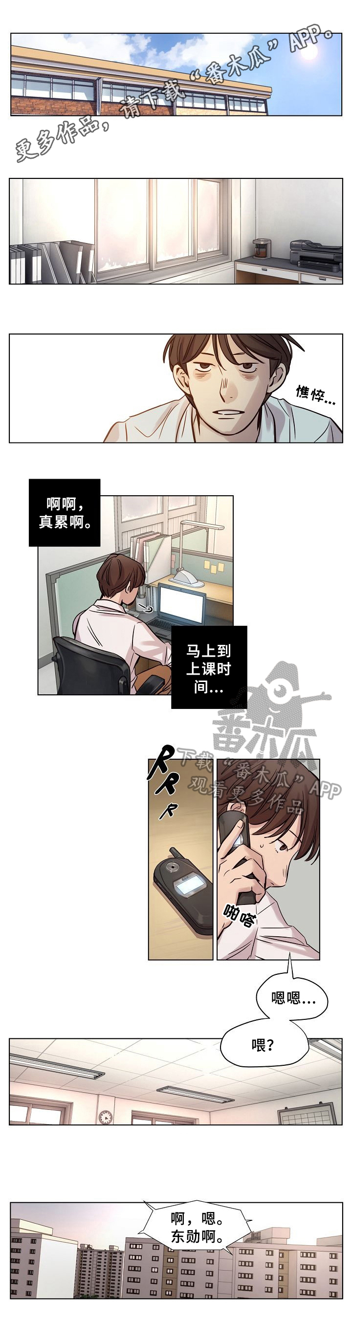 《赎罪营》漫画最新章节第25章：谈心免费下拉式在线观看章节第【5】张图片