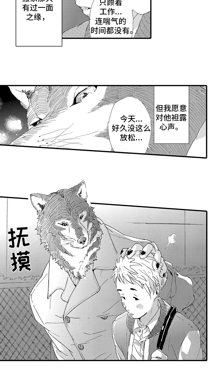 《春野与狼独舞》漫画最新章节第2章：倾诉免费下拉式在线观看章节第【1】张图片