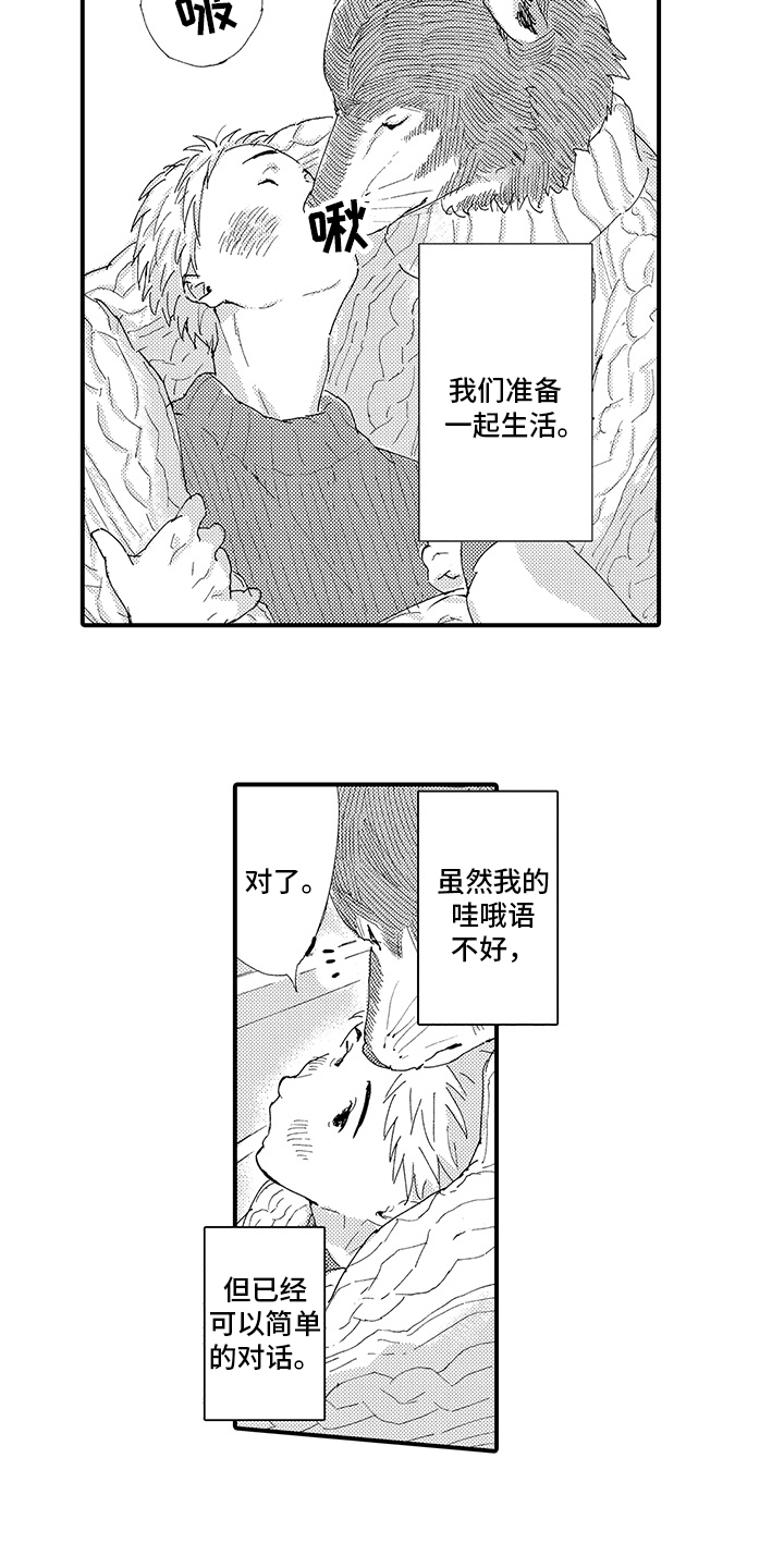 《春野与狼独舞》漫画最新章节第3章：喜欢免费下拉式在线观看章节第【4】张图片