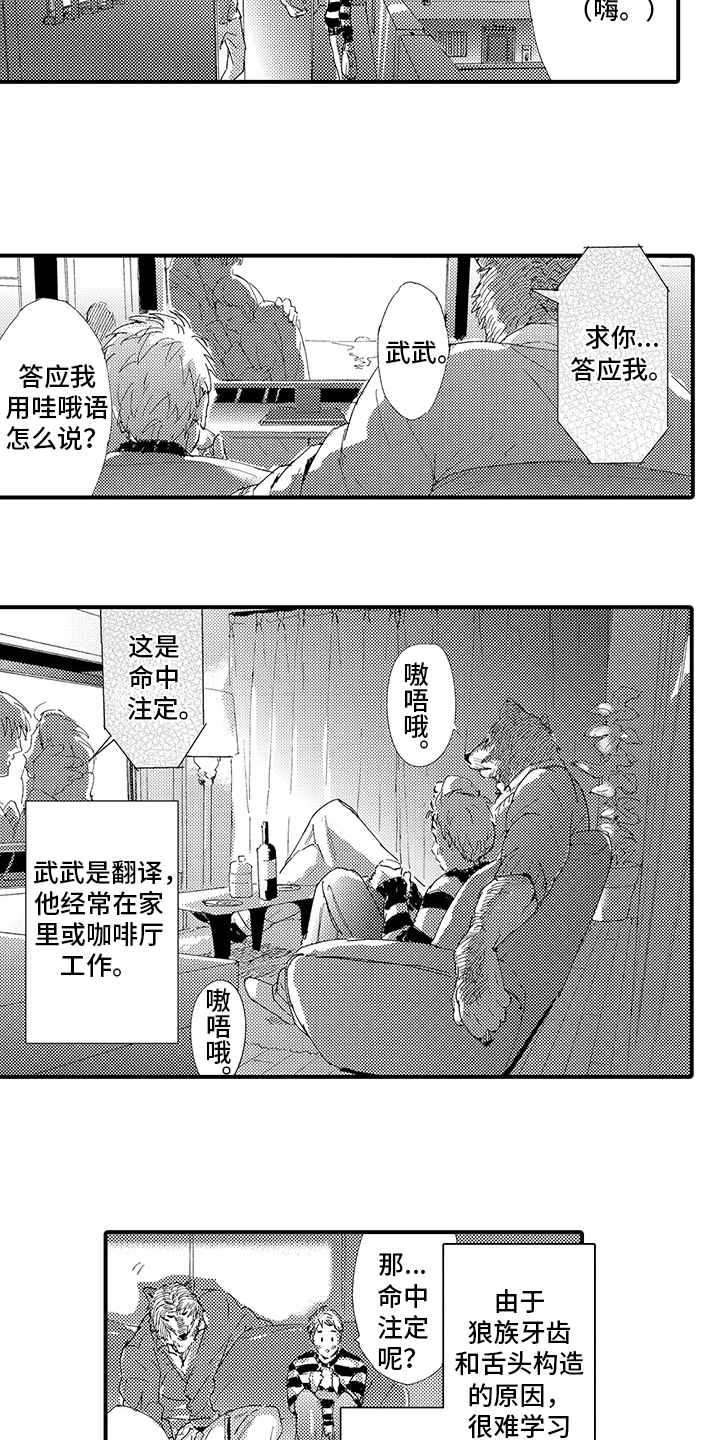 《春野与狼独舞》漫画最新章节第3章：喜欢免费下拉式在线观看章节第【10】张图片