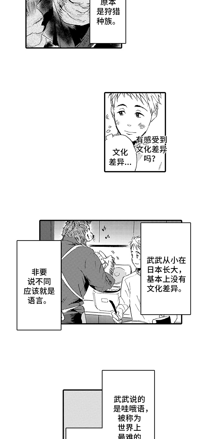 《春野与狼独舞》漫画最新章节第4章：同居免费下拉式在线观看章节第【6】张图片