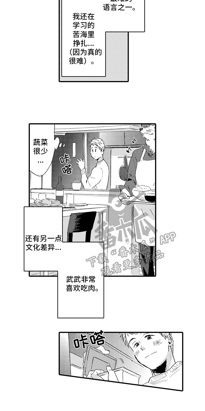 《春野与狼独舞》漫画最新章节第4章：同居免费下拉式在线观看章节第【5】张图片