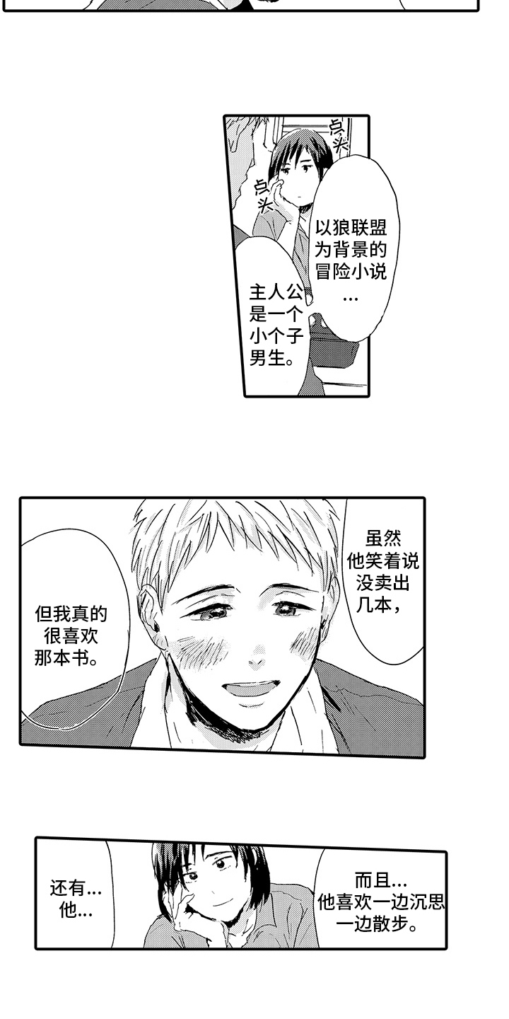 《春野与狼独舞》漫画最新章节第5章：评价免费下拉式在线观看章节第【2】张图片