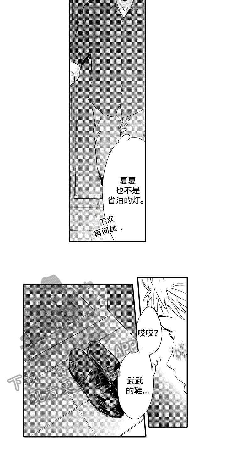 《春野与狼独舞》漫画最新章节第6章：出事免费下拉式在线观看章节第【7】张图片