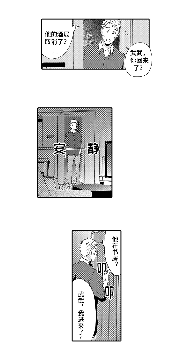 《春野与狼独舞》漫画最新章节第6章：出事免费下拉式在线观看章节第【6】张图片