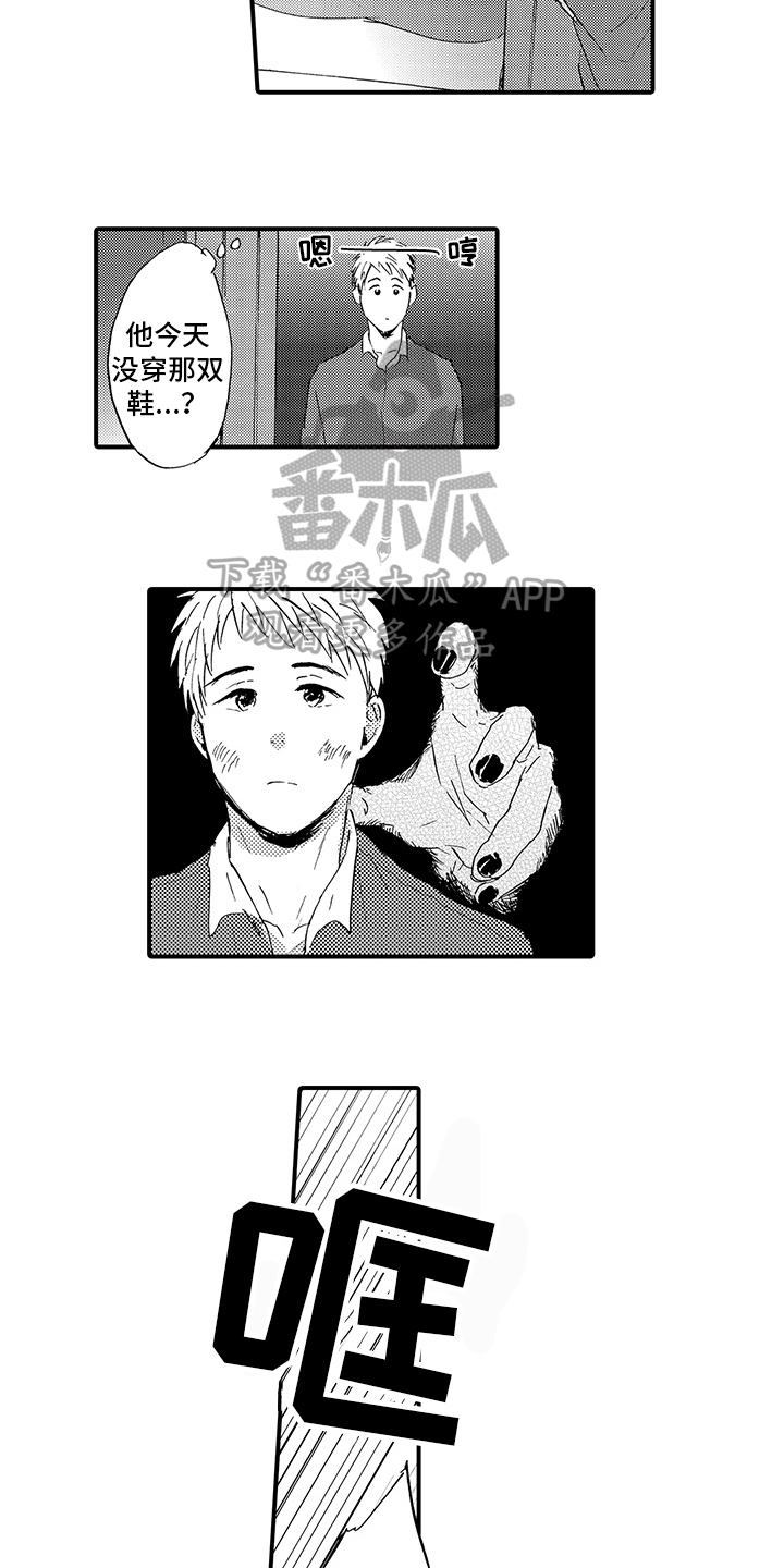 《春野与狼独舞》漫画最新章节第6章：出事免费下拉式在线观看章节第【4】张图片