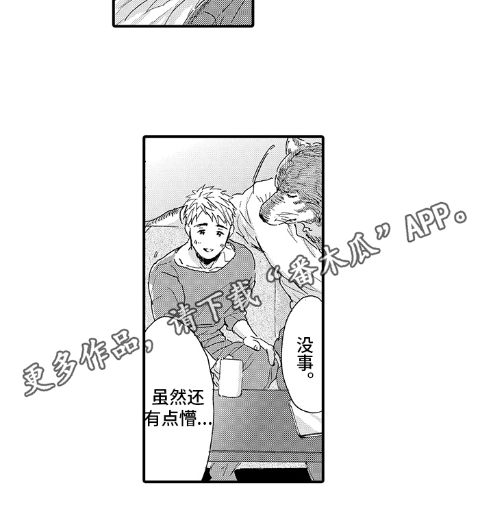 《春野与狼独舞》漫画最新章节第8章：期待免费下拉式在线观看章节第【1】张图片