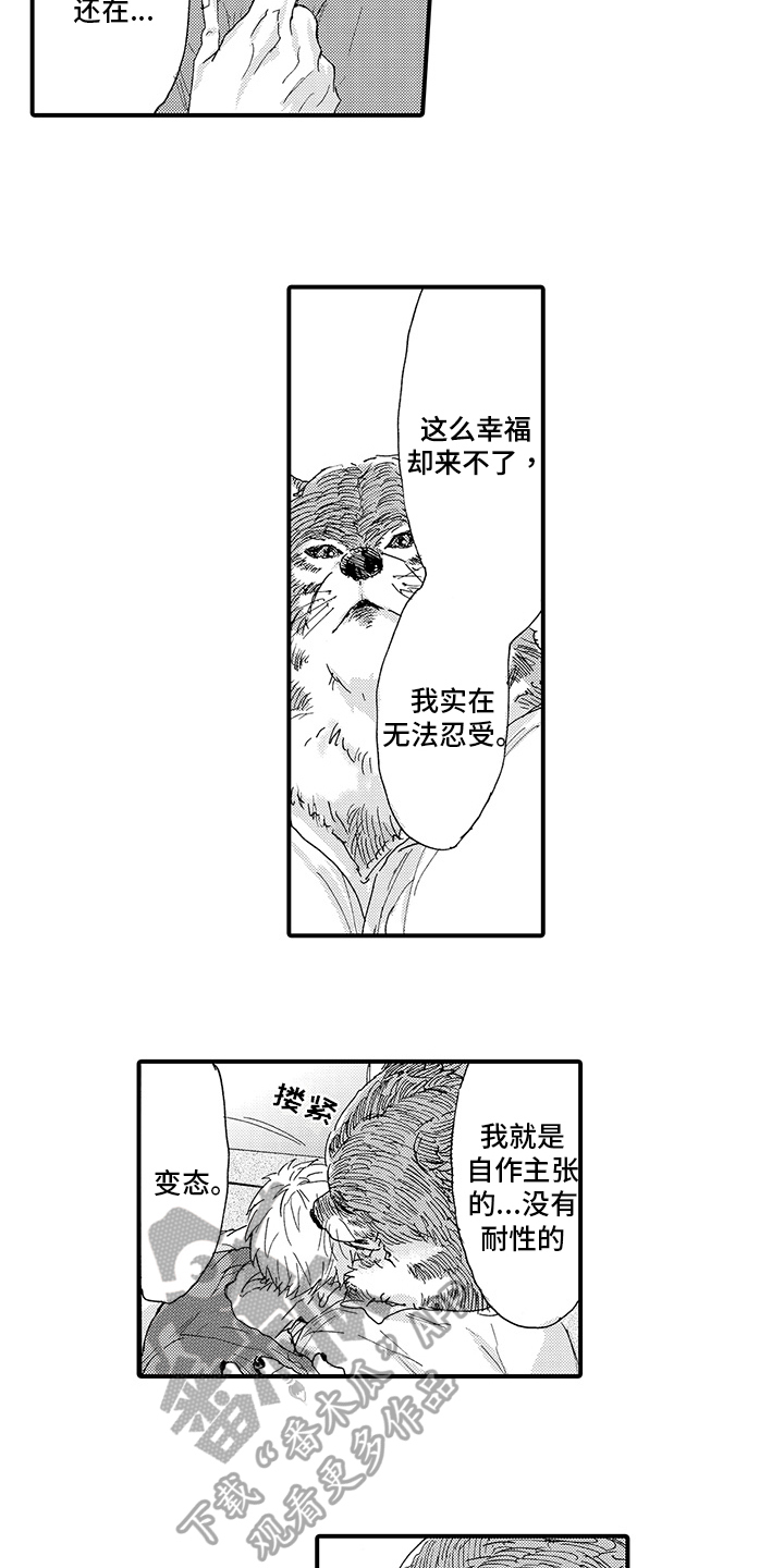 《春野与狼独舞》漫画最新章节第9章：笑容免费下拉式在线观看章节第【9】张图片