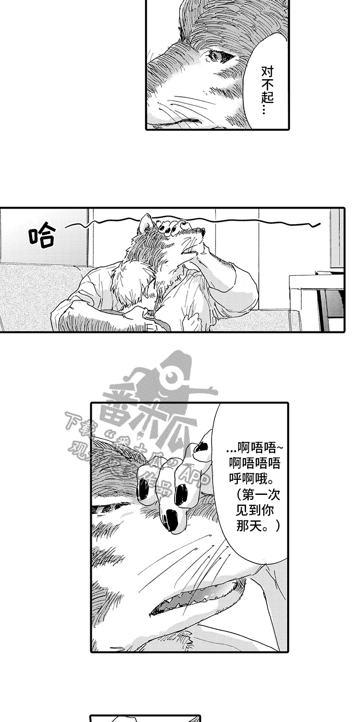 《春野与狼独舞》漫画最新章节第9章：笑容免费下拉式在线观看章节第【8】张图片