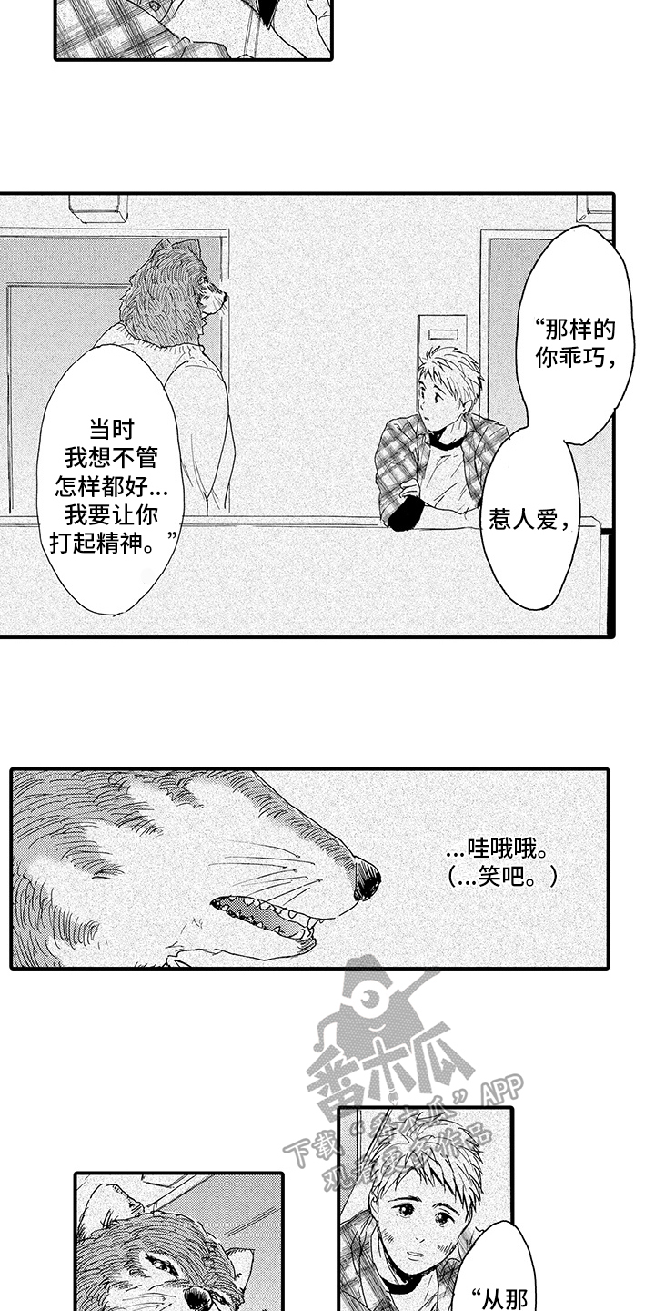 《春野与狼独舞》漫画最新章节第9章：笑容免费下拉式在线观看章节第【5】张图片