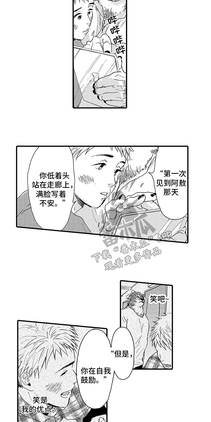 《春野与狼独舞》漫画最新章节第9章：笑容免费下拉式在线观看章节第【6】张图片