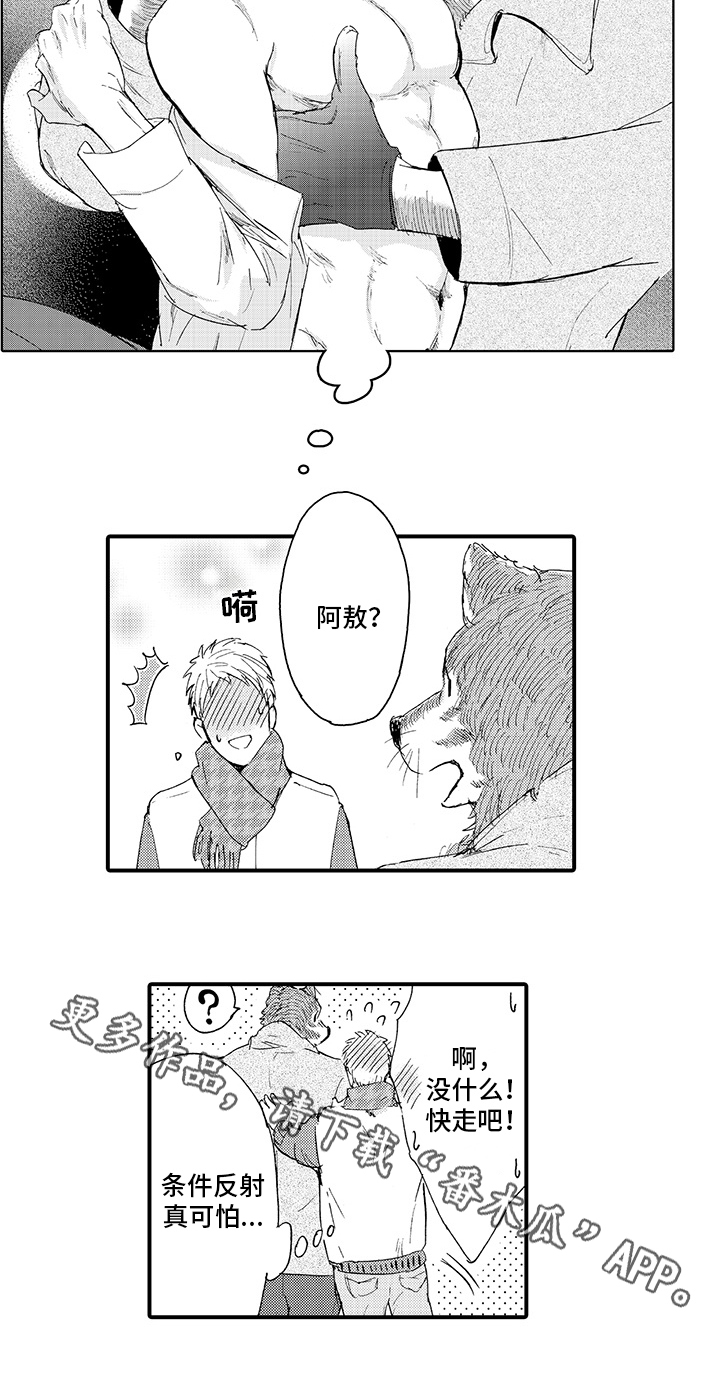 《春野与狼独舞》漫画最新章节第10章：月圆美梦【完结】免费下拉式在线观看章节第【1】张图片