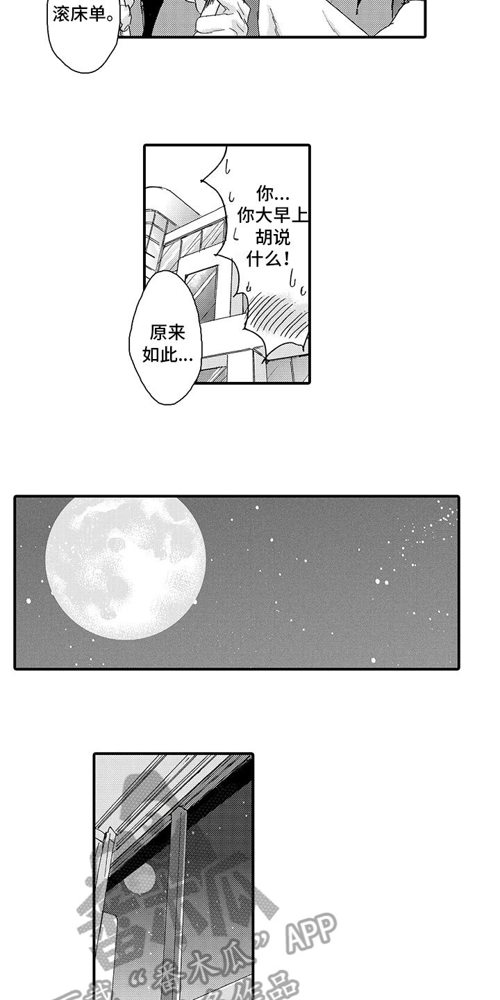 第10章：月圆美梦【完结】2