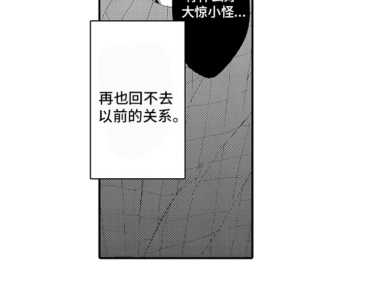 《春野与狼独舞》漫画最新章节第12章：【番外】回不去了免费下拉式在线观看章节第【1】张图片