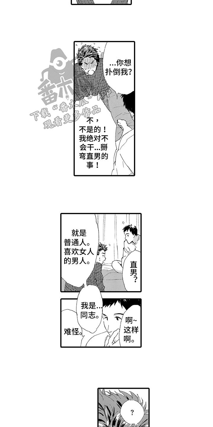 《春野与狼独舞》漫画最新章节第12章：【番外】回不去了免费下拉式在线观看章节第【6】张图片