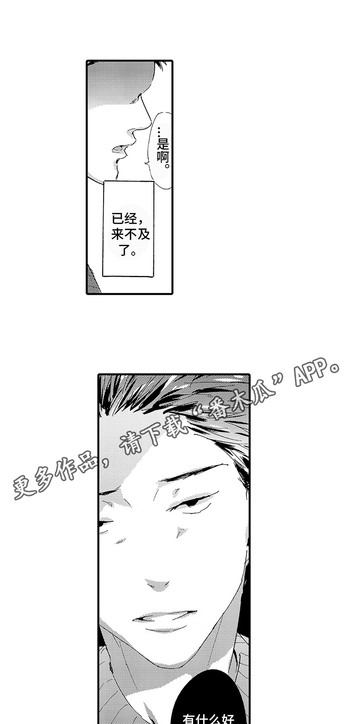 《春野与狼独舞》漫画最新章节第12章：【番外】回不去了免费下拉式在线观看章节第【2】张图片