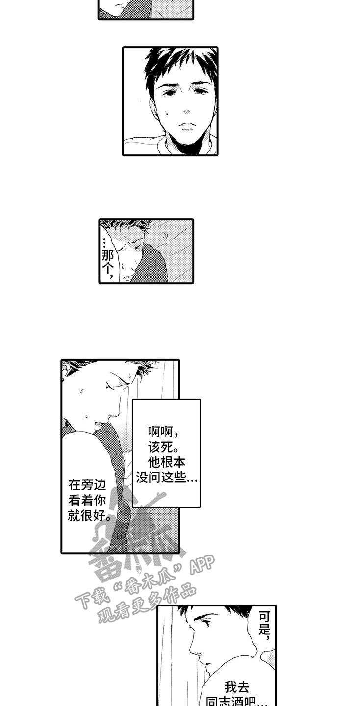 《春野与狼独舞》漫画最新章节第12章：【番外】回不去了免费下拉式在线观看章节第【8】张图片