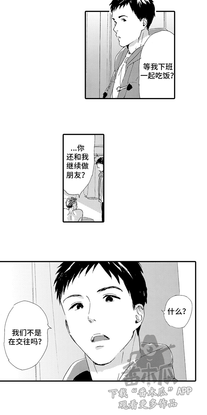 《春野与狼独舞》漫画最新章节第14章：【番外】交往免费下拉式在线观看章节第【11】张图片