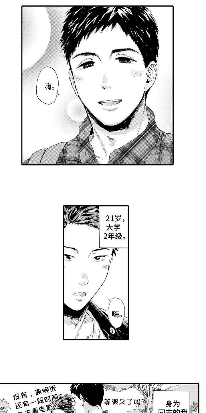 《春野与狼独舞》漫画最新章节第14章：【番外】交往免费下拉式在线观看章节第【4】张图片