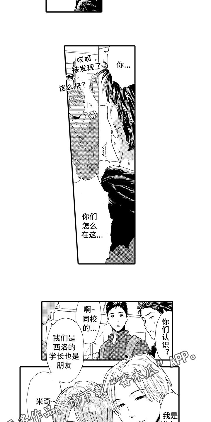 《春野与狼独舞》漫画最新章节第14章：【番外】交往免费下拉式在线观看章节第【2】张图片