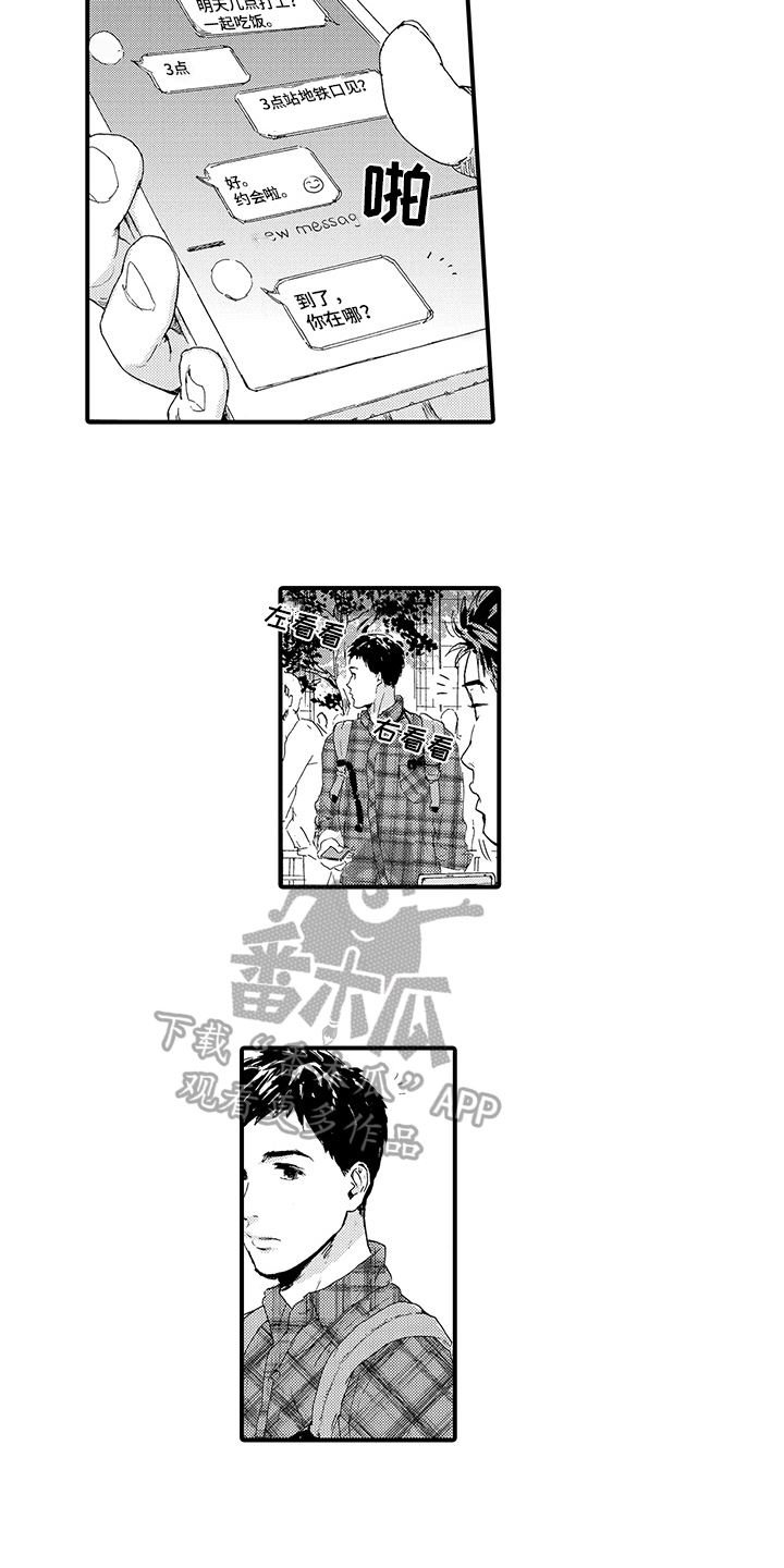 《春野与狼独舞》漫画最新章节第14章：【番外】交往免费下拉式在线观看章节第【5】张图片