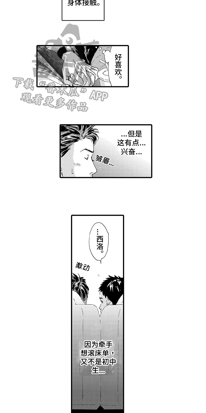 《春野与狼独舞》漫画最新章节第15章：【番外】约会免费下拉式在线观看章节第【4】张图片